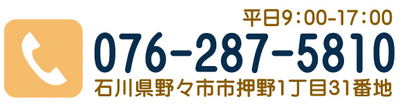 ひなの家 押野（石川県野々市市）電話番号